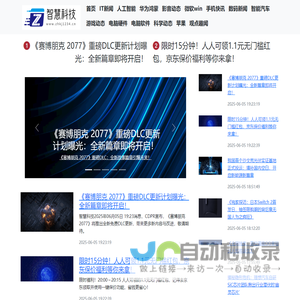 智慧科技-www.zhkj1234.cn