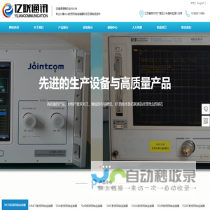 首页-江苏亿联通讯设备有限公司