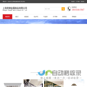 上海常棣金属制品有限公司