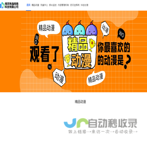 南京殊逸网络科技有限公司