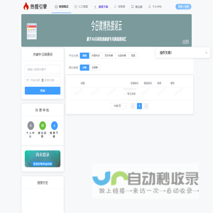 热搜引擎-全平台热搜历史记录