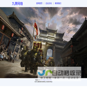 杭州九萧网络科技有限公司