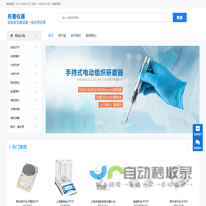 托普仪器 | 实验室仪器设备一站式供应商